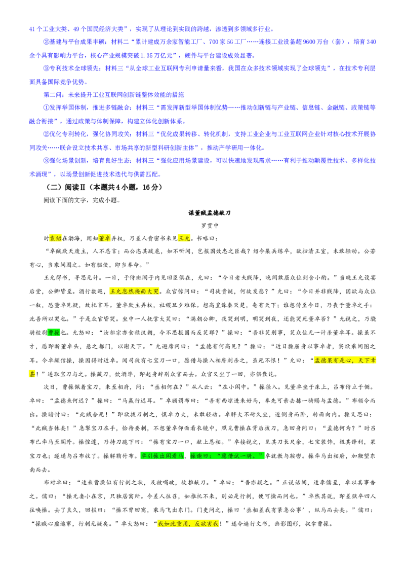 《专题53安徽省皖江名校高三上期12月联考语文试题（教师版）_专项复习_2026年-语文专项复习_192026年高考语文备考：各省市模拟试卷彩色批注解析宝鉴》第4页预览