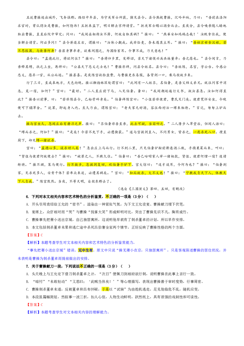 《专题53安徽省皖江名校高三上期12月联考语文试题（教师版）_专项复习_2026年-语文专项复习_192026年高考语文备考：各省市模拟试卷彩色批注解析宝鉴》第5页预览
