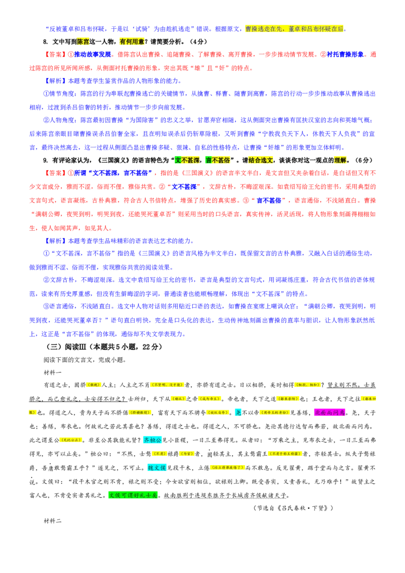 《专题53安徽省皖江名校高三上期12月联考语文试题（教师版）_专项复习_2026年-语文专项复习_192026年高考语文备考：各省市模拟试卷彩色批注解析宝鉴》第6页预览