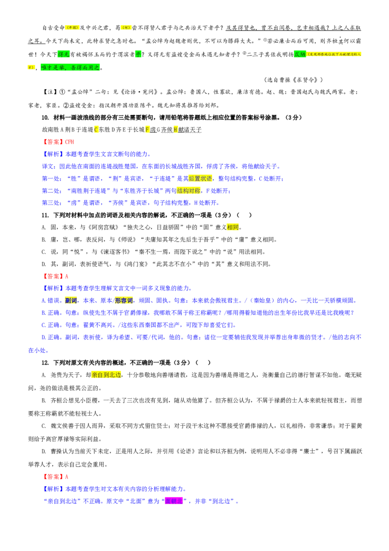 《专题53安徽省皖江名校高三上期12月联考语文试题（教师版）_专项复习_2026年-语文专项复习_192026年高考语文备考：各省市模拟试卷彩色批注解析宝鉴》第7页预览