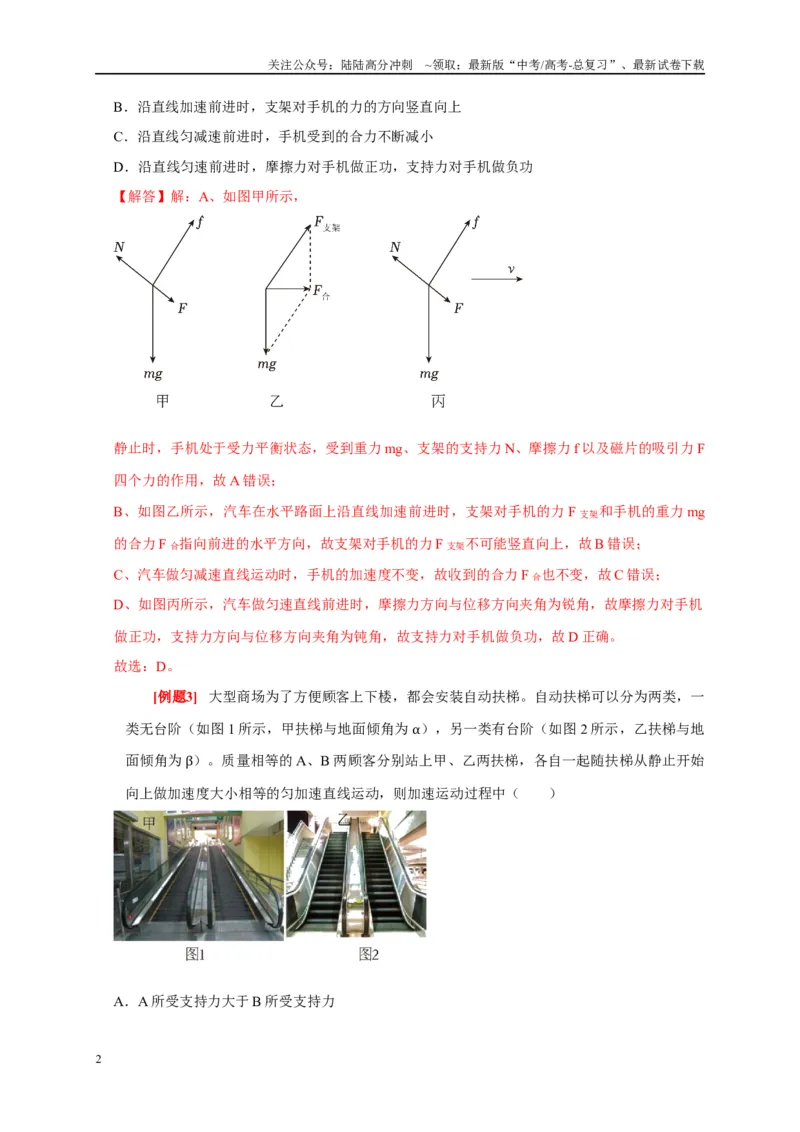 《专题6功和能量（解析版）_04-物理-高考总复习_专项复习_2024年_2024高考物理复习二级结论题型详解全面复习知识点_资料》第2页预览