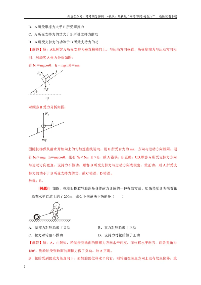 《专题6功和能量（解析版）_04-物理-高考总复习_专项复习_2024年_2024高考物理复习二级结论题型详解全面复习知识点_资料》第3页预览