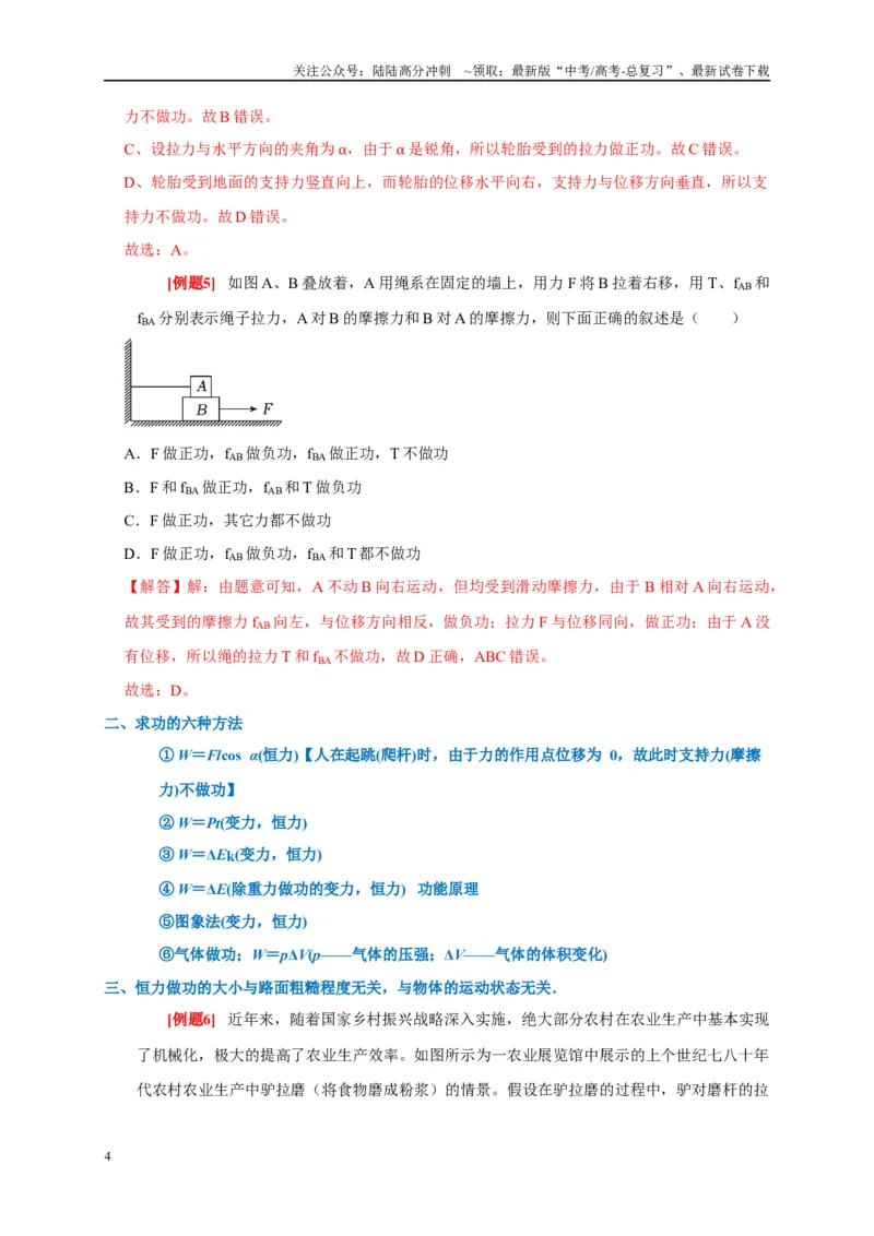 《专题6功和能量（解析版）_04-物理-高考总复习_专项复习_2024年_2024高考物理复习二级结论题型详解全面复习知识点_资料》第4页预览