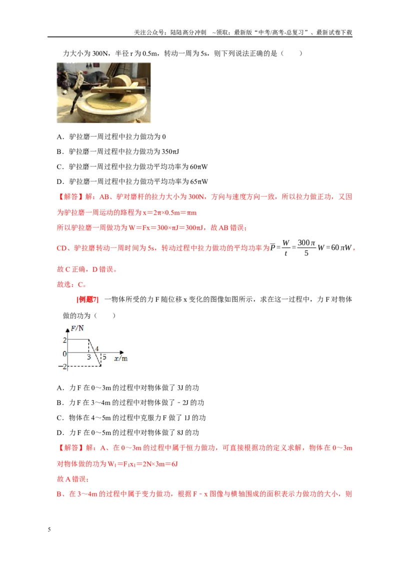 《专题6功和能量（解析版）_04-物理-高考总复习_专项复习_2024年_2024高考物理复习二级结论题型详解全面复习知识点_资料》第5页预览