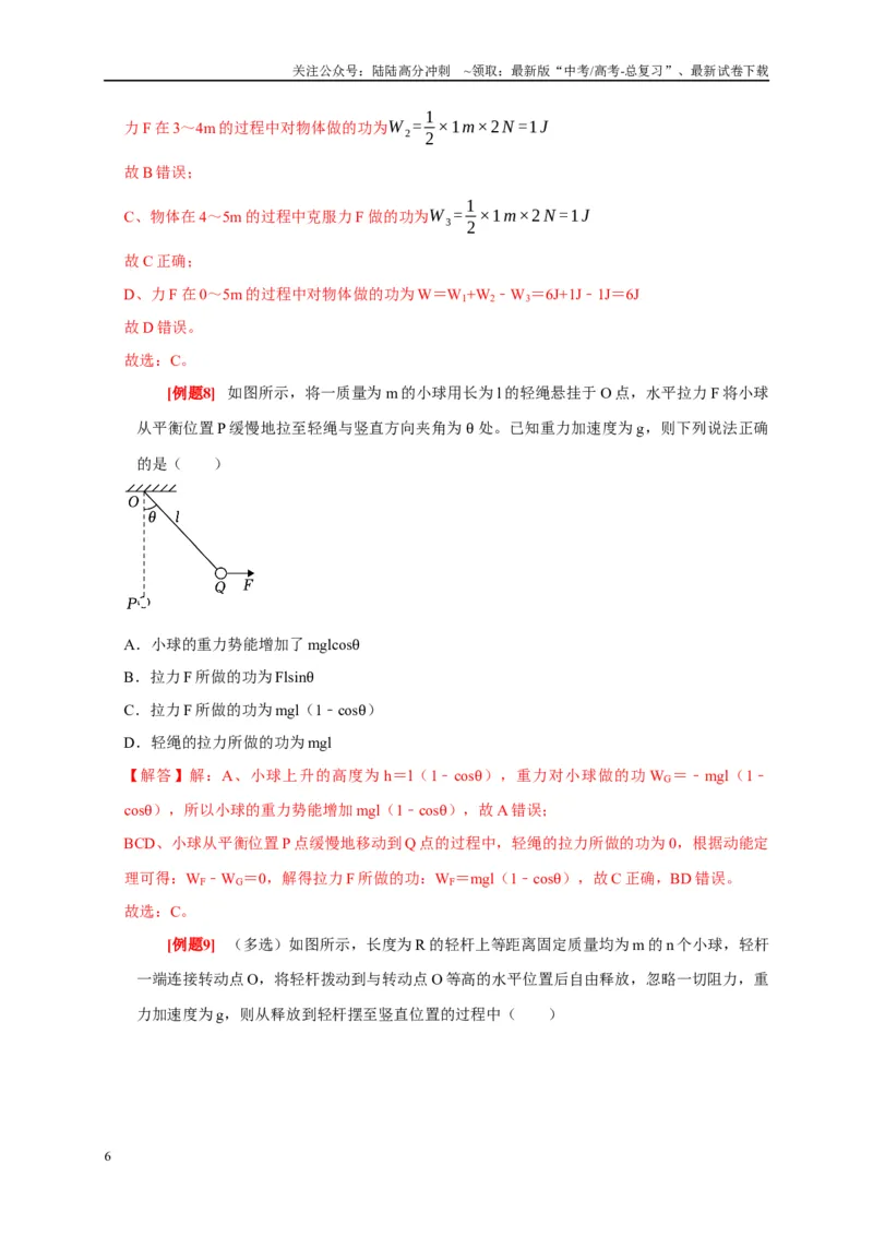 《专题6功和能量（解析版）_04-物理-高考总复习_专项复习_2024年_2024高考物理复习二级结论题型详解全面复习知识点_资料》第6页预览
