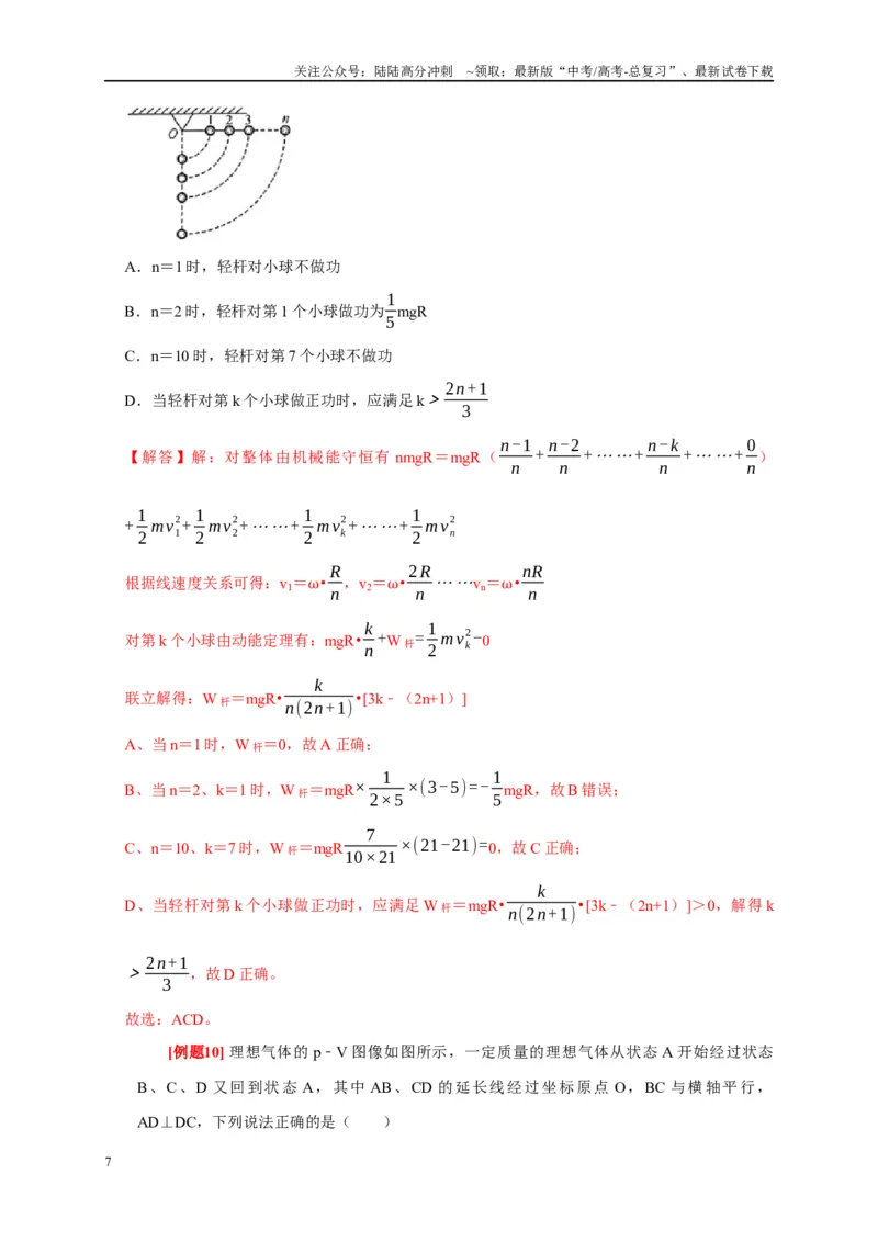 《专题6功和能量（解析版）_04-物理-高考总复习_专项复习_2024年_2024高考物理复习二级结论题型详解全面复习知识点_资料》第7页预览