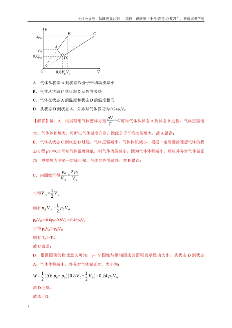 《专题6功和能量（解析版）_04-物理-高考总复习_专项复习_2024年_2024高考物理复习二级结论题型详解全面复习知识点_资料》第8页预览