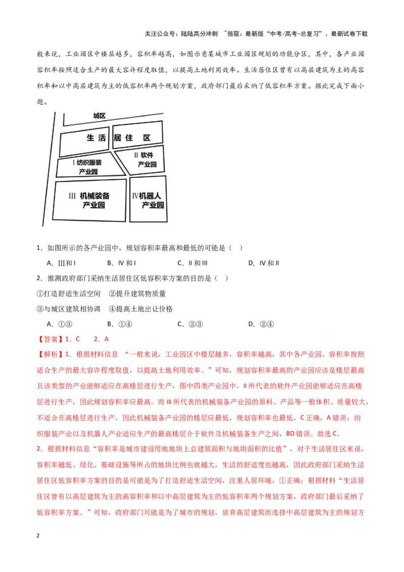 《题型01新考法（教师版）_07-地理-高考总复习_专项复习_2025年_2025年高考地理重难点讲义专练（西北四省专用）》第2页预览