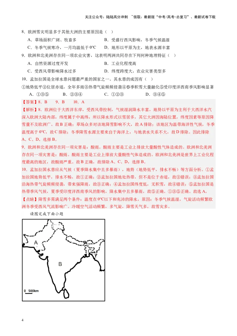 《练习06南亚-（全国通用）（解析版）_07-地理-高考总复习_专项复习_2024年_2024年高考区域地理总复习世界地理中国地理课件练习题_资料》第4页预览