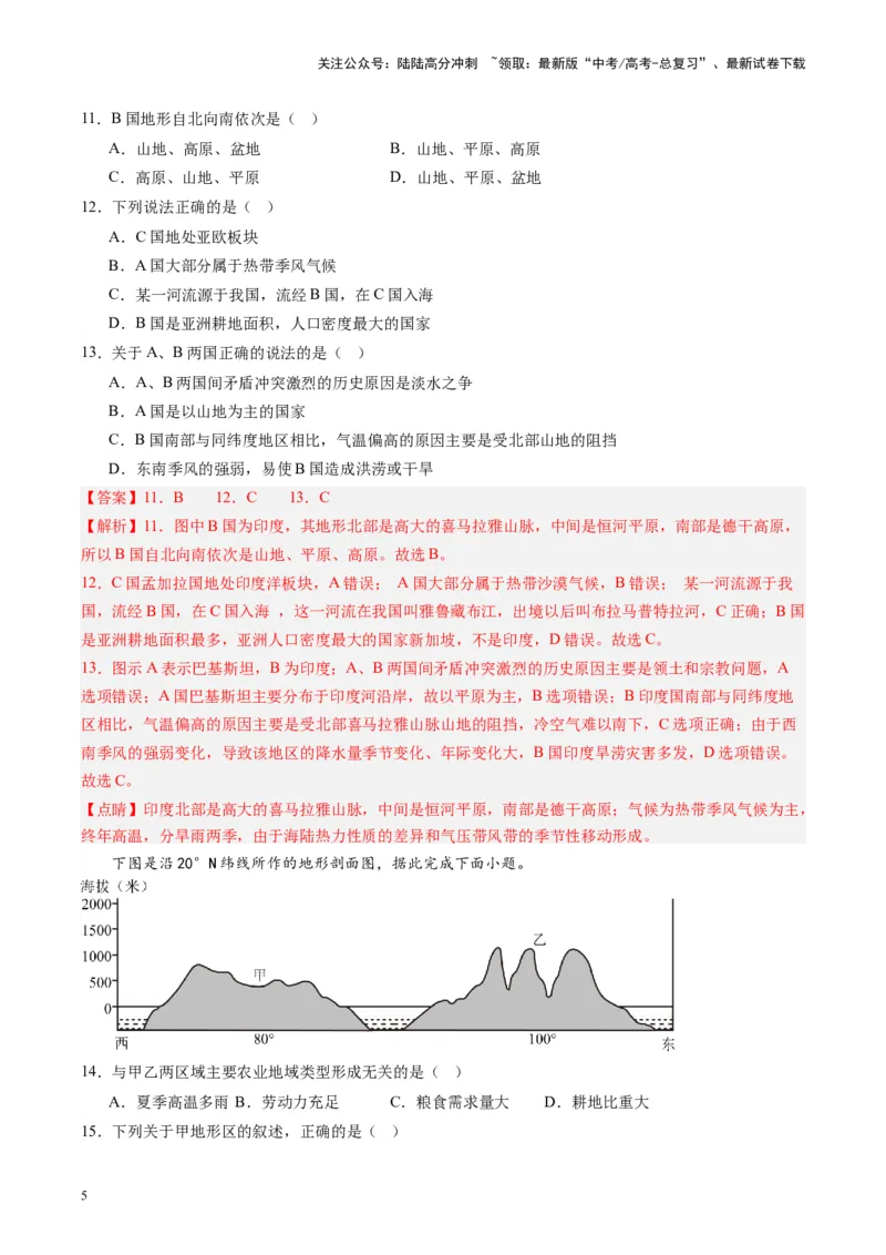 《练习06南亚-（全国通用）（解析版）_07-地理-高考总复习_专项复习_2024年_2024年高考区域地理总复习世界地理中国地理课件练习题_资料》第5页预览