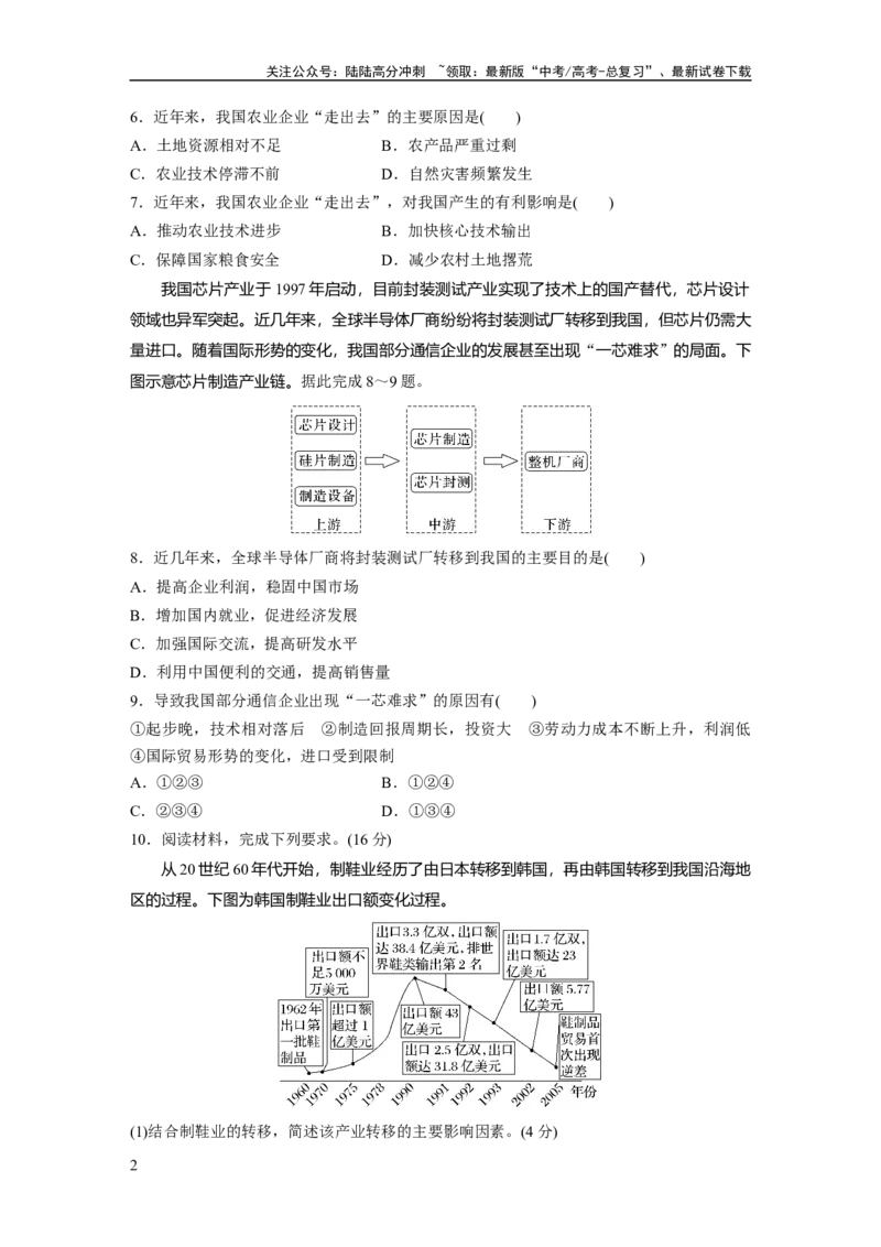 《第四章　训练65　产业转移_07-地理-高考总复习_一轮复习_2025年_2025年大一轮复习讲义地理人教版_地理_大一轮复习讲义学生专用_2025一轮复习87练_第三部分　区域发展》第2页预览