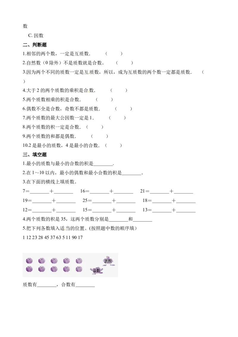 《五年级下册数学一课一练-1.3合数、质数∣西师大版（2014秋）（含解析）_小学1-6年级全科全套_1-6年级全科下册_五年级_五年级下数学_数学五下西师版(1)》第2页预览
