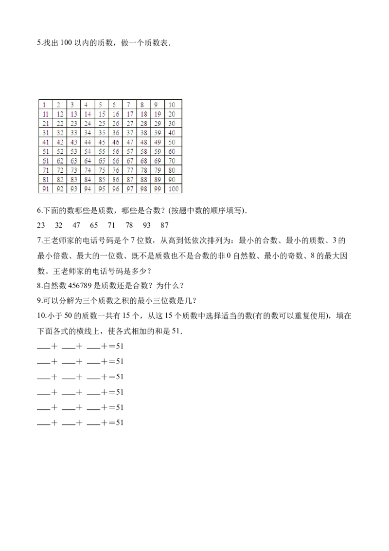 《五年级下册数学一课一练-1.3合数、质数∣西师大版（2014秋）（含解析）_小学1-6年级全科全套_1-6年级全科下册_五年级_五年级下数学_数学五下西师版(1)》第4页预览