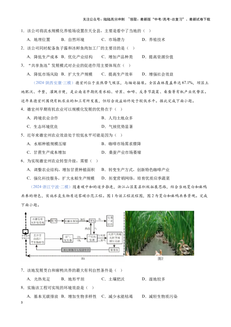 《问题1农业区位与区位发展（热点题型狂练）-（学生版）_07-地理-高考总复习_专项复习_2025年_2025年高考地理复习热点题型直击_资料》第3页预览