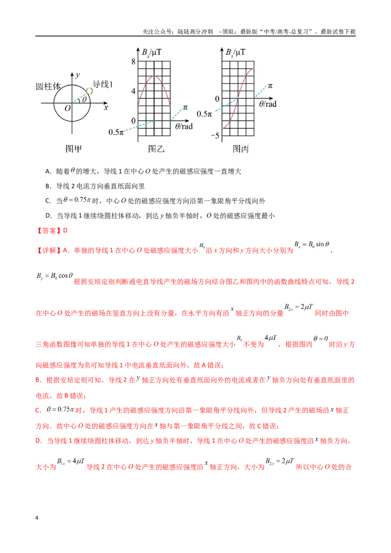 《专题57磁场的叠加、安培力大小和安培力作用下的平衡动力学问题（解析版）_04-物理-高考总复习_一轮复习_2024年_2024年高考物理一轮复习热点重点难点题型练习提升_第十部分磁场(6)份》第4页预览