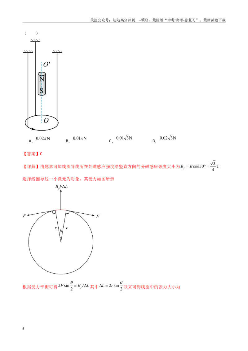 《专题57磁场的叠加、安培力大小和安培力作用下的平衡动力学问题（解析版）_04-物理-高考总复习_一轮复习_2024年_2024年高考物理一轮复习热点重点难点题型练习提升_第十部分磁场(6)份》第6页预览
