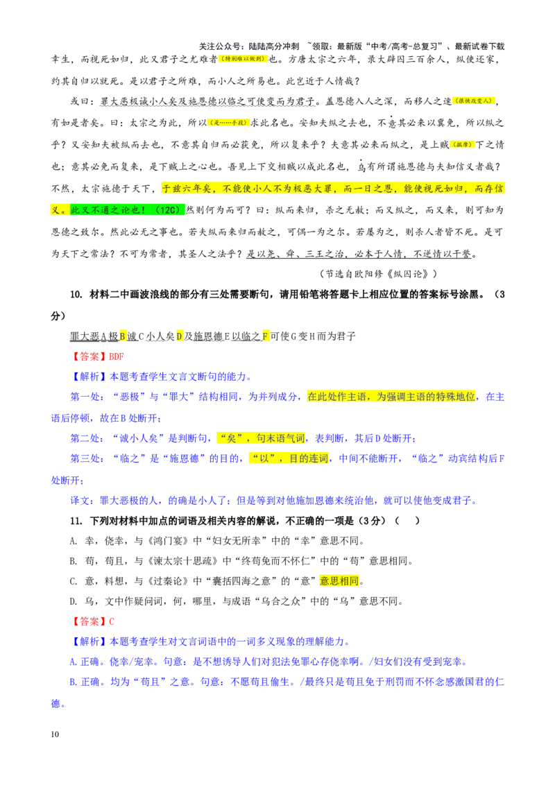 《专题292025届湖北省武汉市华中师大一附中高三下学期开学检测语文试题（教师版）_一轮复习_2024年_2024新高考语文一轮复习考点解析课件教案学案练习题_资料_2025版》第10页预览