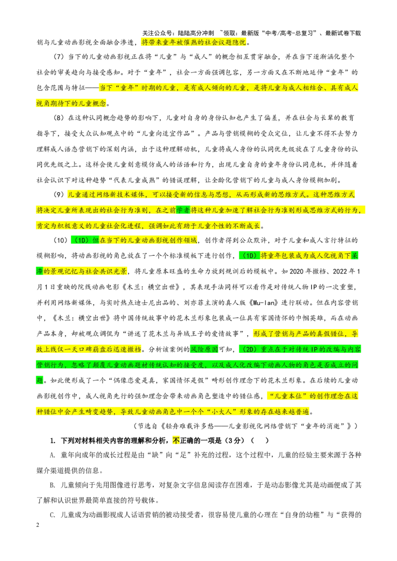 《专题292025届湖北省武汉市华中师大一附中高三下学期开学检测语文试题（教师版）_一轮复习_2024年_2024新高考语文一轮复习考点解析课件教案学案练习题_资料_2025版》第2页预览