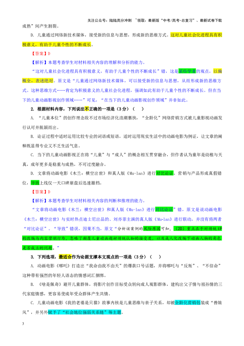 《专题292025届湖北省武汉市华中师大一附中高三下学期开学检测语文试题（教师版）_一轮复习_2024年_2024新高考语文一轮复习考点解析课件教案学案练习题_资料_2025版》第3页预览