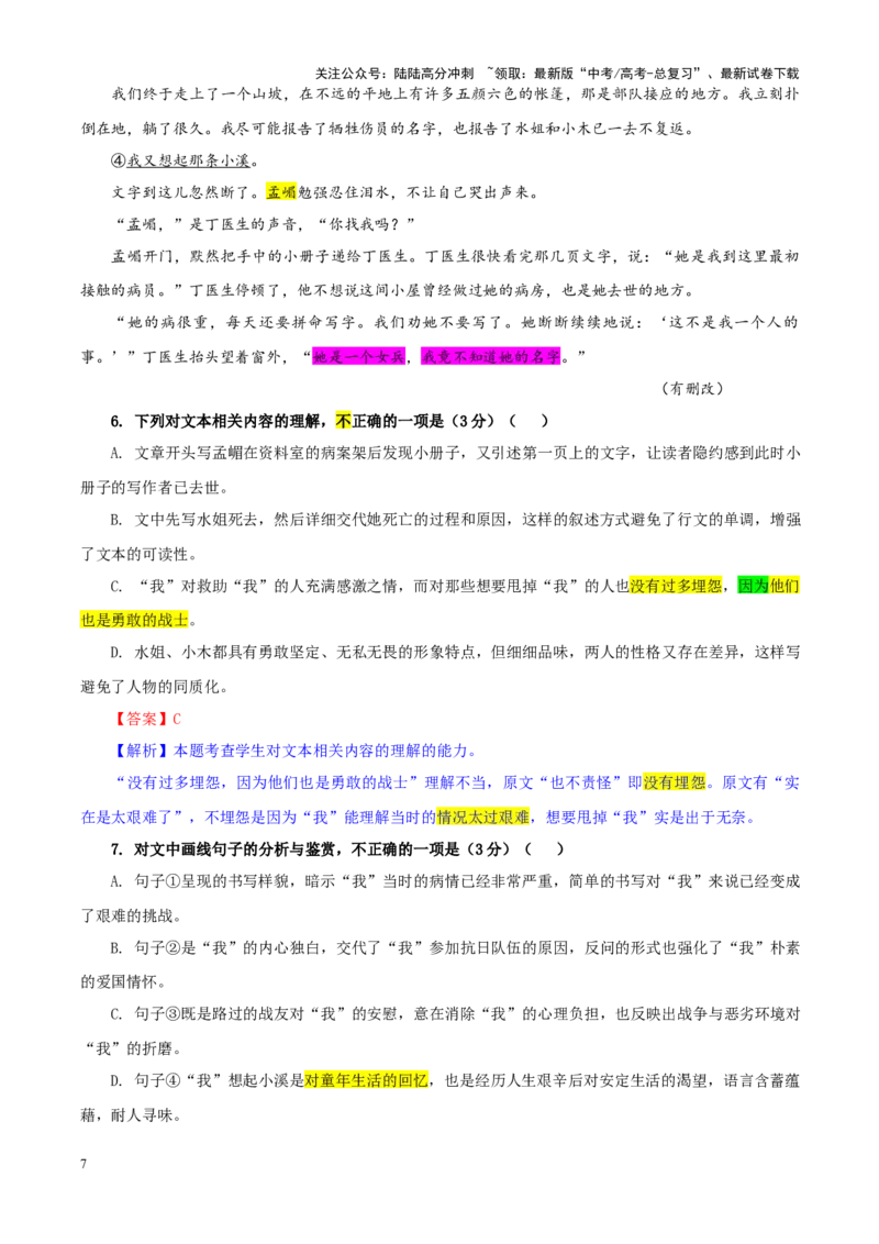 《专题292025届湖北省武汉市华中师大一附中高三下学期开学检测语文试题（教师版）_一轮复习_2024年_2024新高考语文一轮复习考点解析课件教案学案练习题_资料_2025版》第7页预览