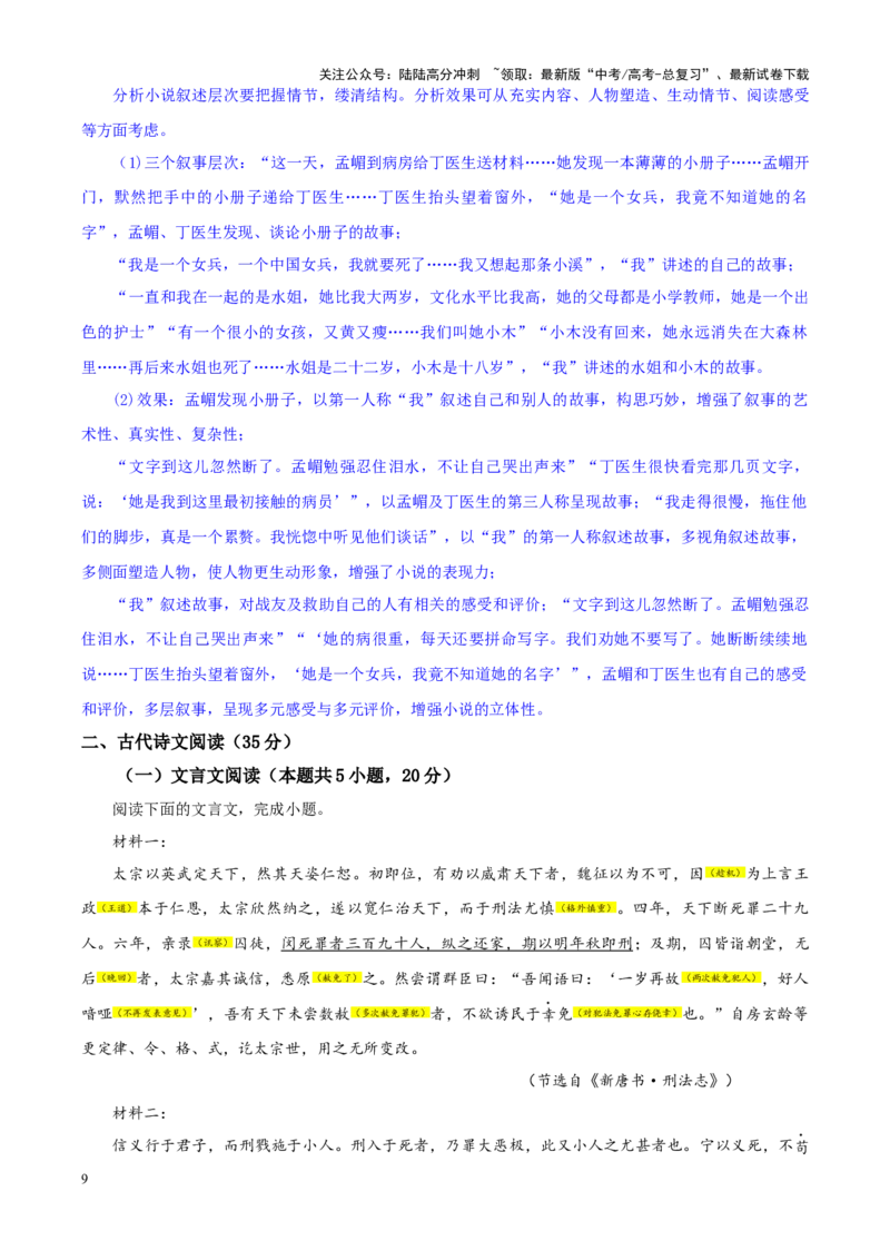 《专题292025届湖北省武汉市华中师大一附中高三下学期开学检测语文试题（教师版）_一轮复习_2024年_2024新高考语文一轮复习考点解析课件教案学案练习题_资料_2025版》第9页预览