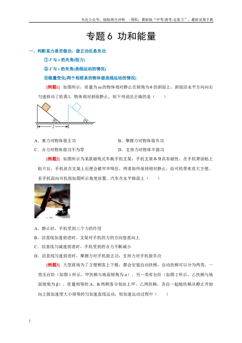 《专题6功和能量（原卷版）_04-物理-高考总复习_专项复习_2024年_2024高考物理复习二级结论题型详解全面复习知识点_资料》第1页预览