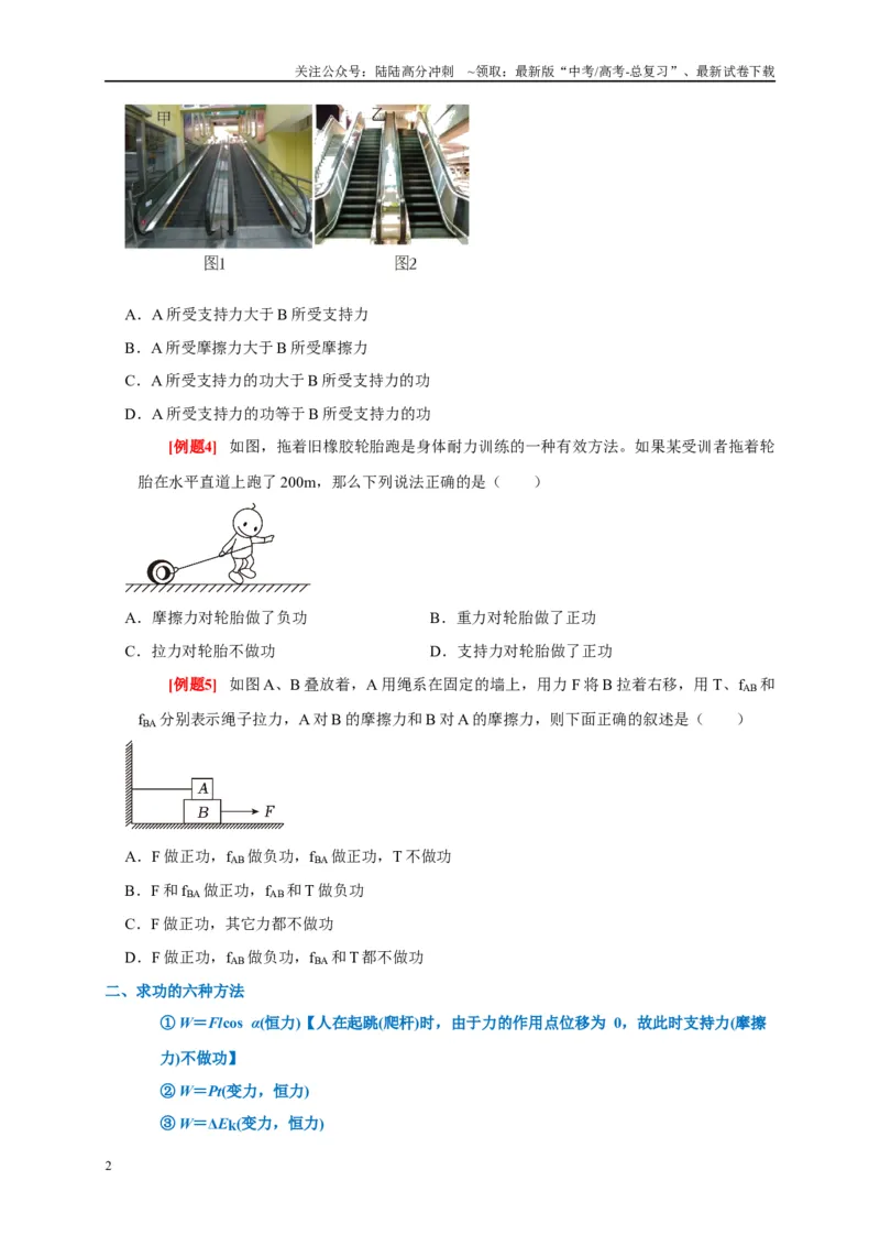《专题6功和能量（原卷版）_04-物理-高考总复习_专项复习_2024年_2024高考物理复习二级结论题型详解全面复习知识点_资料》第2页预览