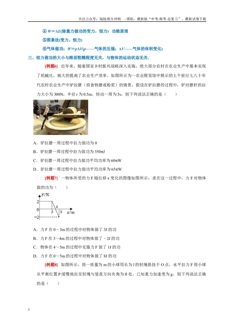 《专题6功和能量（原卷版）_04-物理-高考总复习_专项复习_2024年_2024高考物理复习二级结论题型详解全面复习知识点_资料》第3页预览