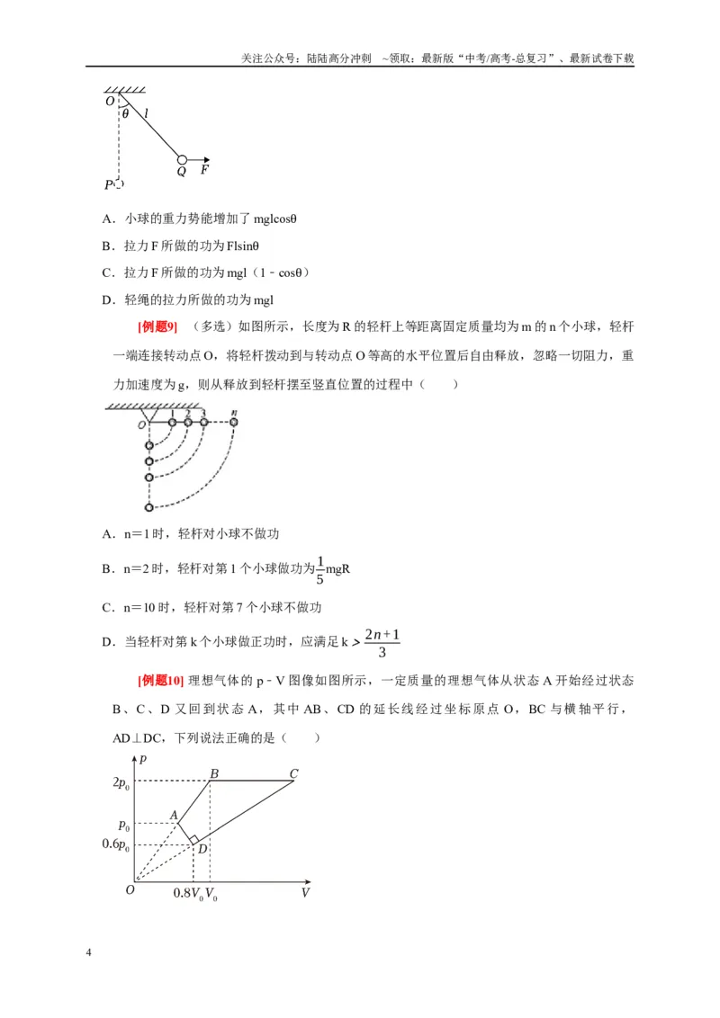 《专题6功和能量（原卷版）_04-物理-高考总复习_专项复习_2024年_2024高考物理复习二级结论题型详解全面复习知识点_资料》第4页预览