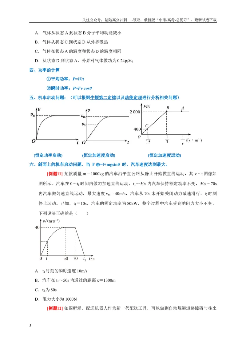 《专题6功和能量（原卷版）_04-物理-高考总复习_专项复习_2024年_2024高考物理复习二级结论题型详解全面复习知识点_资料》第5页预览
