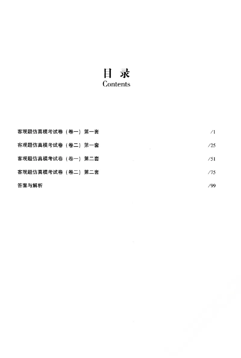 《客观题仿真模考试卷_2026法考客观_众-H》第1页预览