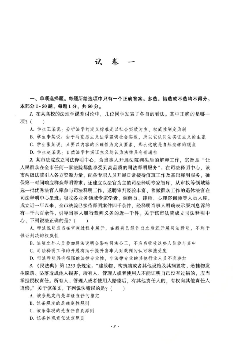 《客观题仿真模考试卷_2026法考客观_众-H》第5页预览