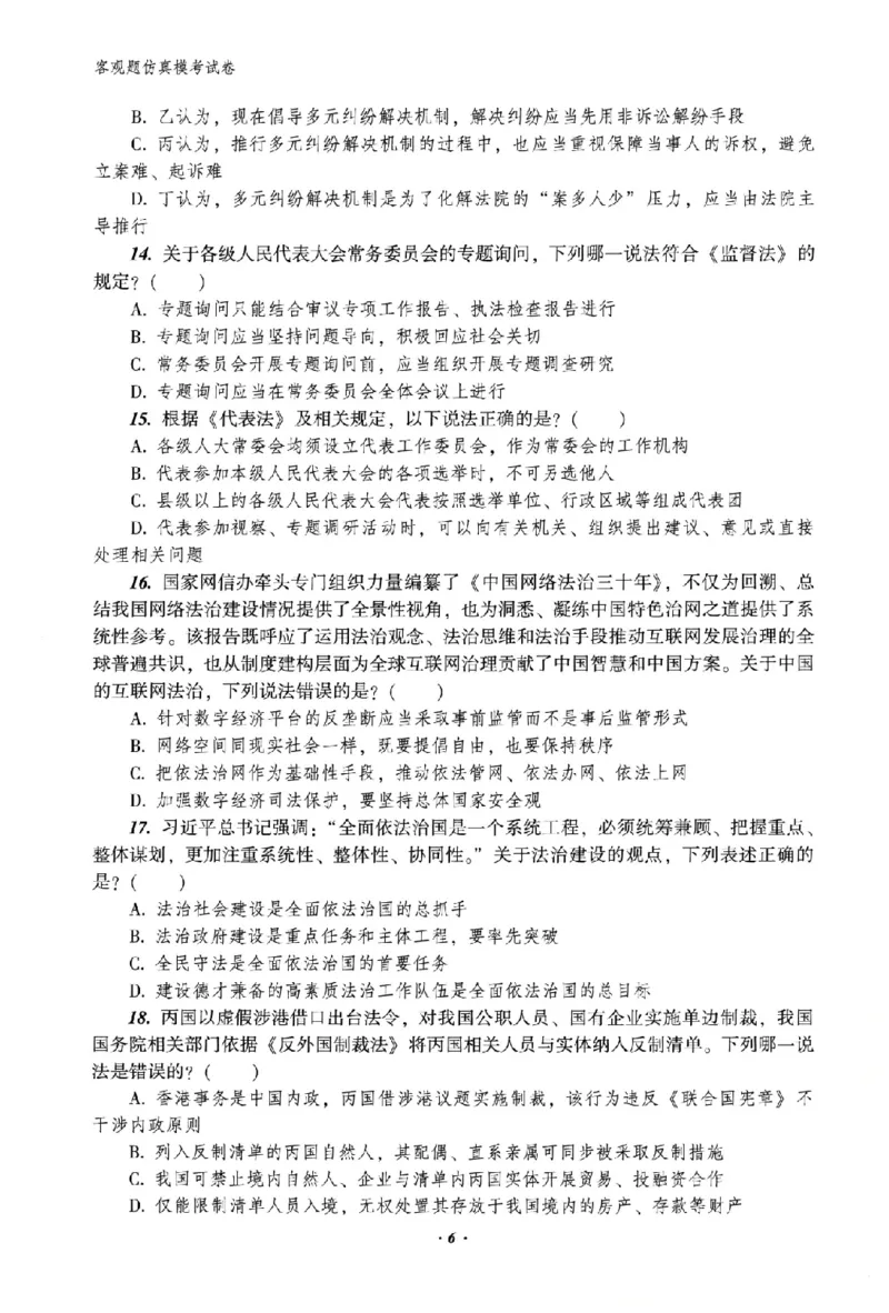 《客观题仿真模考试卷_2026法考客观_众-H》第8页预览