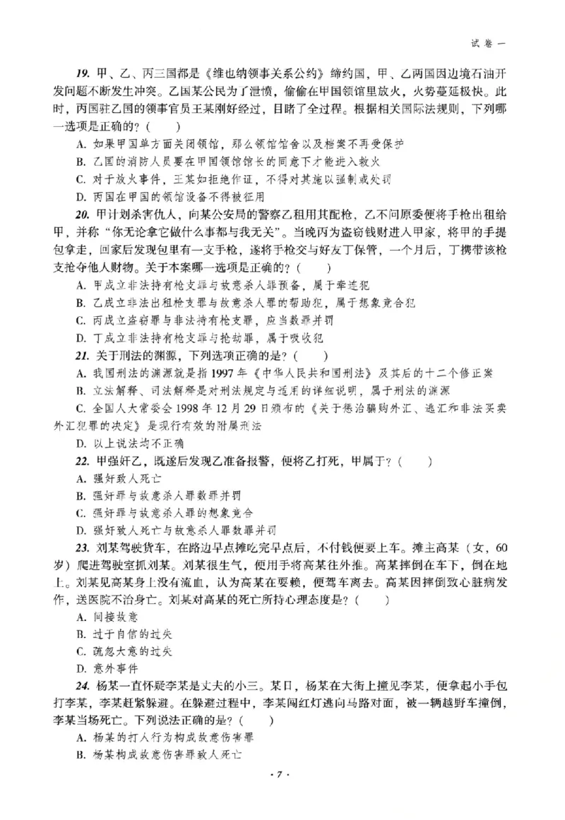 《客观题仿真模考试卷_2026法考客观_众-H》第9页预览