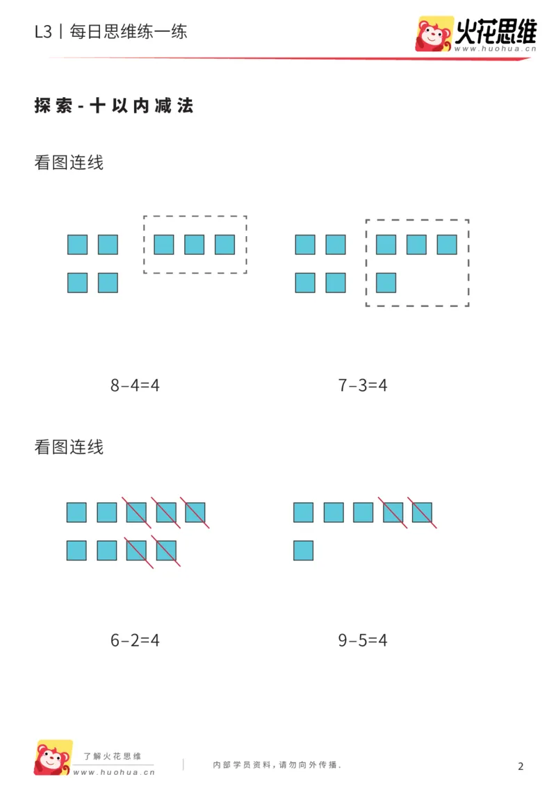 《每日一练11-大班_（G1450)火花思维幼小衔接及L1-L5_L2完结_L2完结AI40课_07火花训练营福利合集_21天每日一练儿童计算训练题_大班》第2页预览