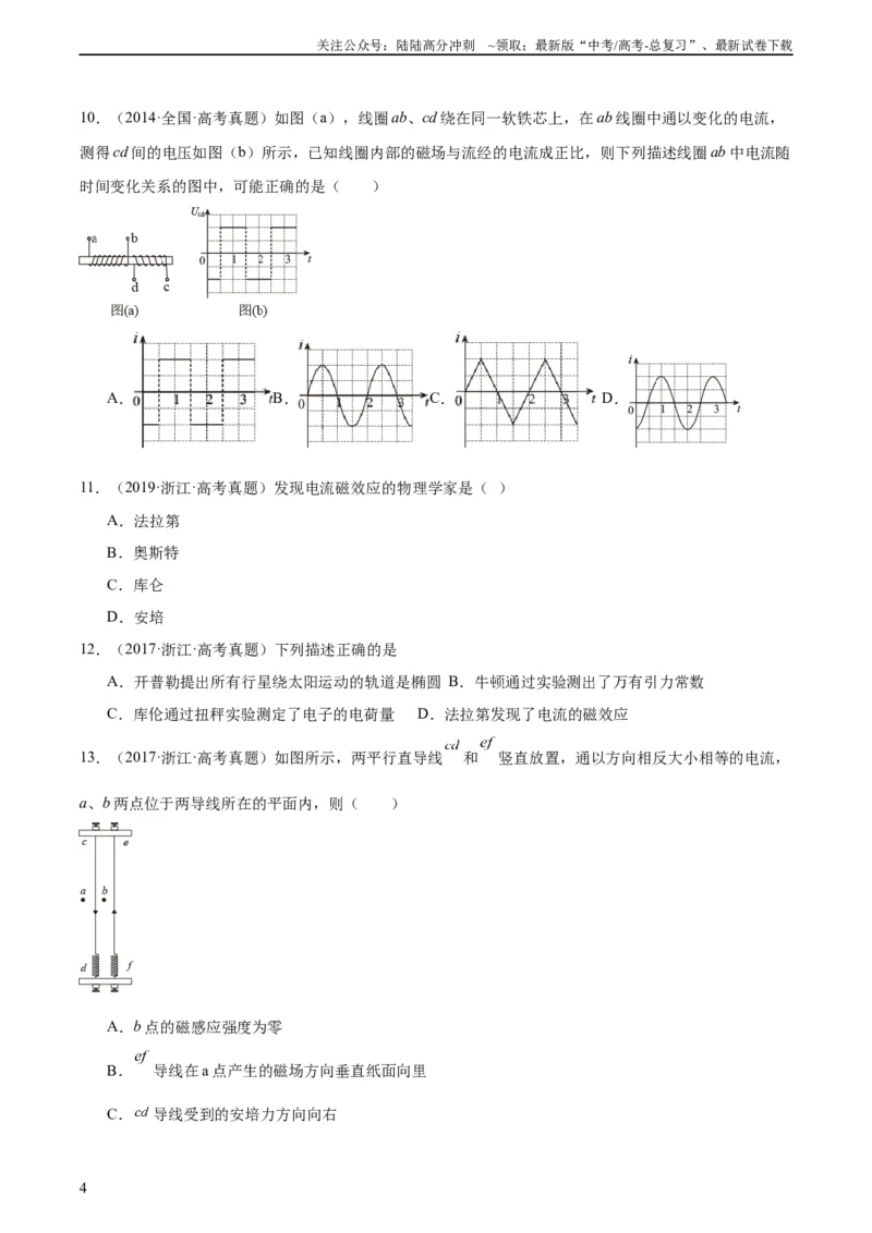《专题42磁现象和磁场（学生版）（全国通用）_04-物理-高考总复习_专项复习_2024年_十年（2014-2023）高考物理真题分项汇编（全国通用）》第4页预览
