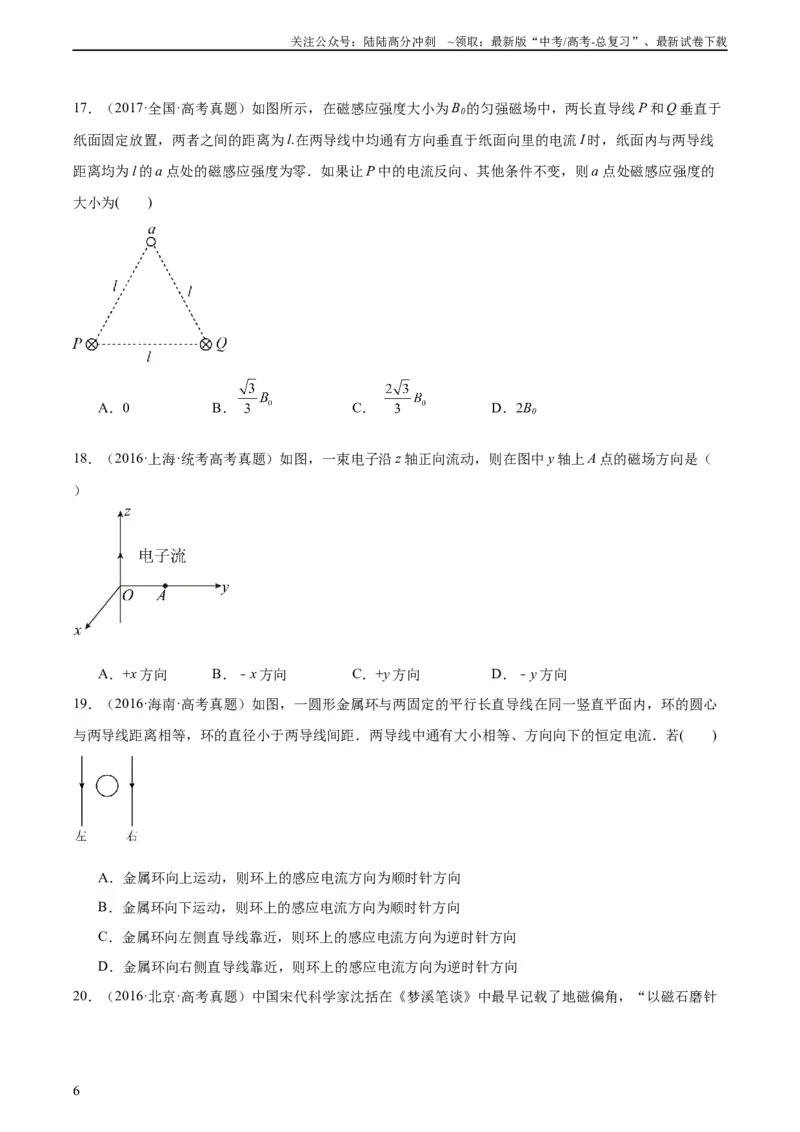 《专题42磁现象和磁场（学生版）（全国通用）_04-物理-高考总复习_专项复习_2024年_十年（2014-2023）高考物理真题分项汇编（全国通用）》第6页预览
