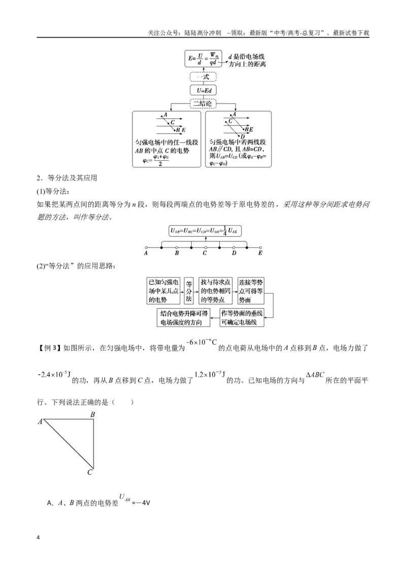 《专题44电场能的性质（解析版）_04-物理-高考总复习_一轮复习_2024年_2024年高考物理一轮大单元综合复习导学练讲义练习_第八部分：静电场(5)份》第4页预览