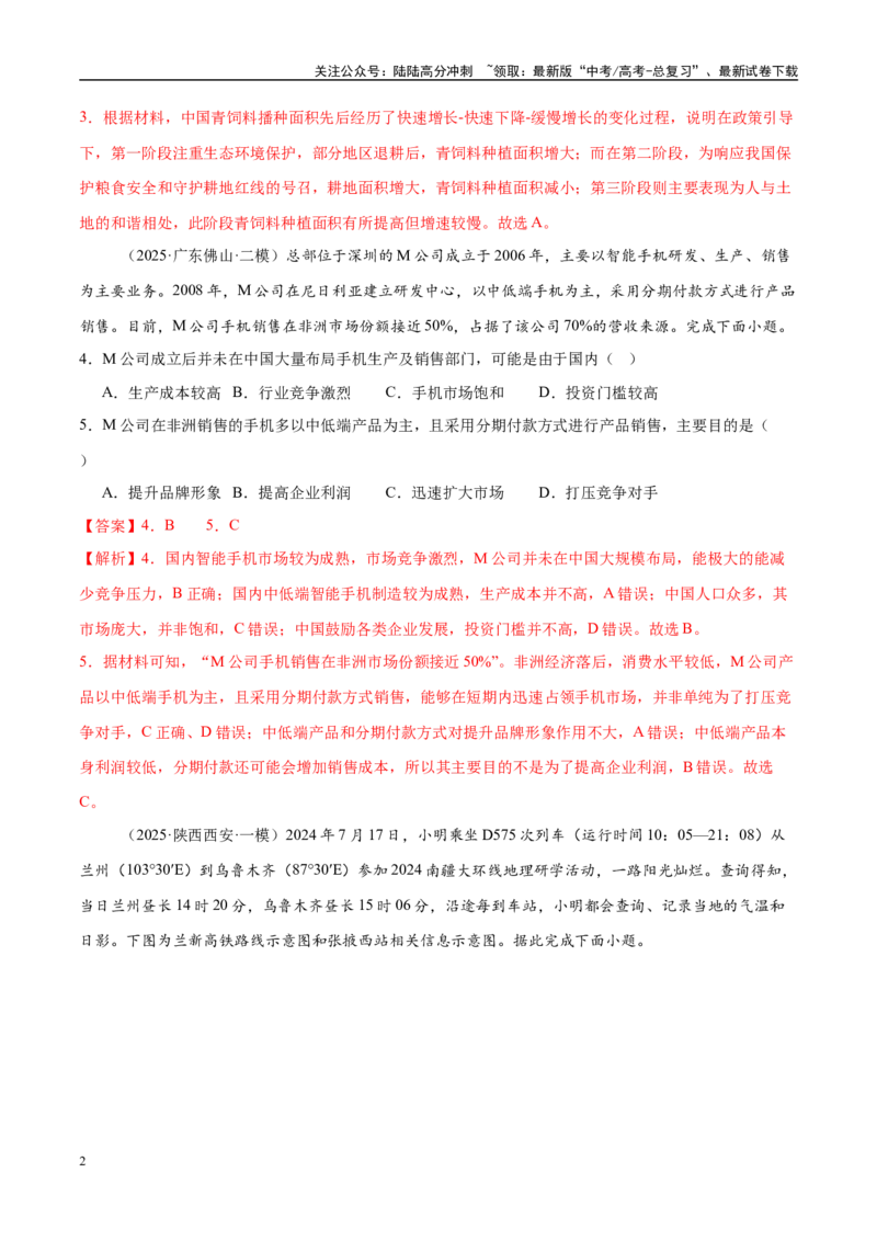 《高考模拟卷（15+4）（教师版）_07-地理-高考总复习_二轮复习_2025年_2025年高考地理二轮复习课件+讲义+练习（新高考通用）_高考模拟卷》第2页预览