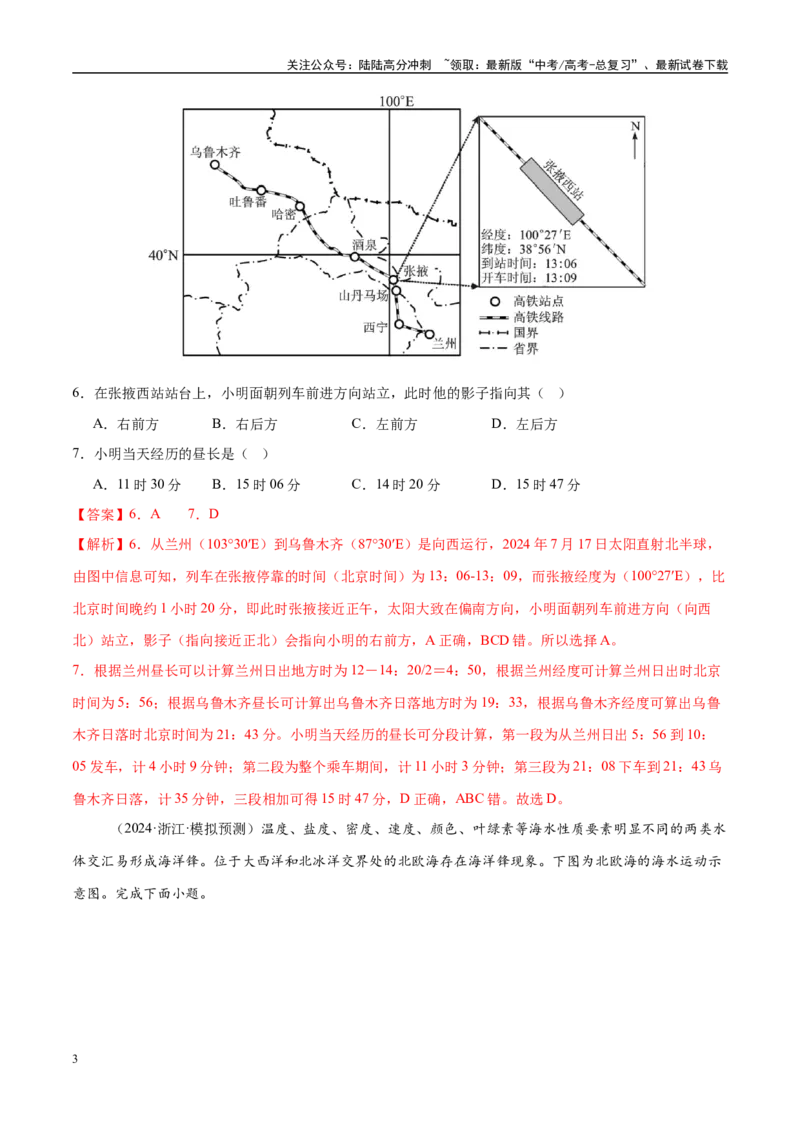 《高考模拟卷（15+4）（教师版）_07-地理-高考总复习_二轮复习_2025年_2025年高考地理二轮复习课件+讲义+练习（新高考通用）_高考模拟卷》第3页预览