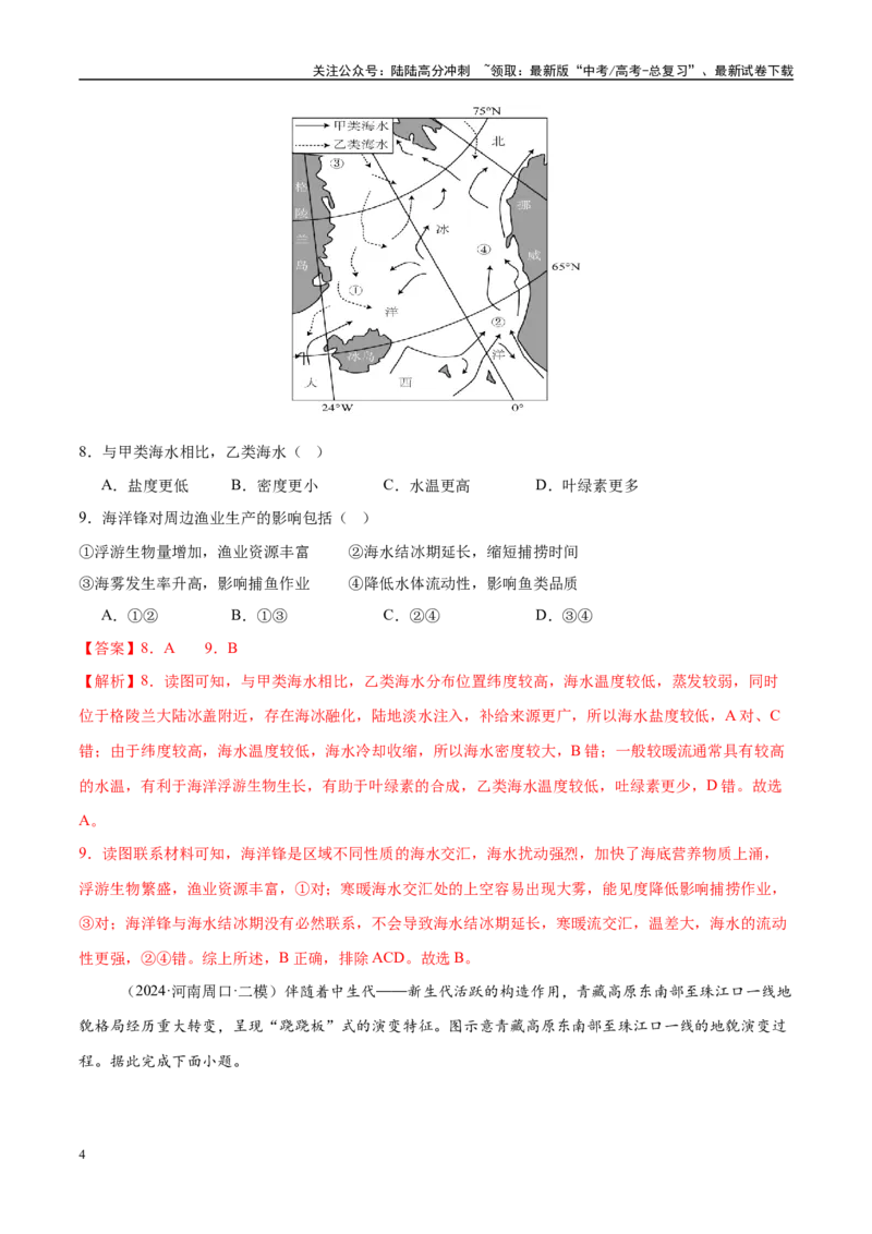 《高考模拟卷（15+4）（教师版）_07-地理-高考总复习_二轮复习_2025年_2025年高考地理二轮复习课件+讲义+练习（新高考通用）_高考模拟卷》第4页预览