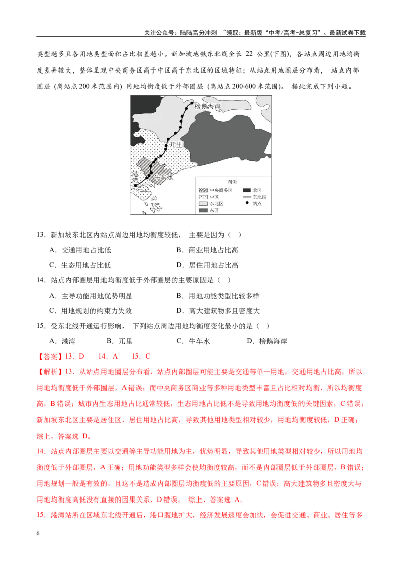 《高考模拟卷（15+4）（教师版）_07-地理-高考总复习_二轮复习_2025年_2025年高考地理二轮复习课件+讲义+练习（新高考通用）_高考模拟卷》第6页预览