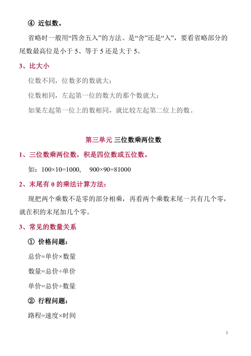《苏教四年级数学下全册名校精编知识点归纳_（G1450)火花思维幼小衔接及L1-L5_L2完结_L2完结AI40课_07火花训练营福利合集_1-6年级数学试卷_苏教版丨1~6年级数学下全册名校精编知识点归纳》第3页预览