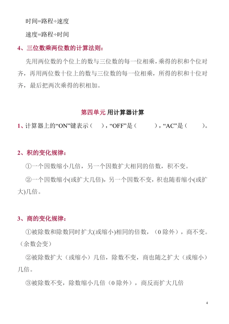 《苏教四年级数学下全册名校精编知识点归纳_（G1450)火花思维幼小衔接及L1-L5_L2完结_L2完结AI40课_07火花训练营福利合集_1-6年级数学试卷_苏教版丨1~6年级数学下全册名校精编知识点归纳》第4页预览