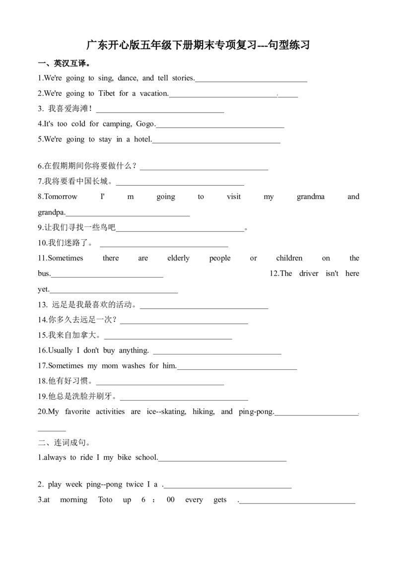 《五年级下册英语期末专项复习---句子+粤人版（含答案）_小学1-6年级全科全套_1-6年级全科下册_五年级_五年级下英语_广东开心版小学英语五下全套教学资料》第1页预览