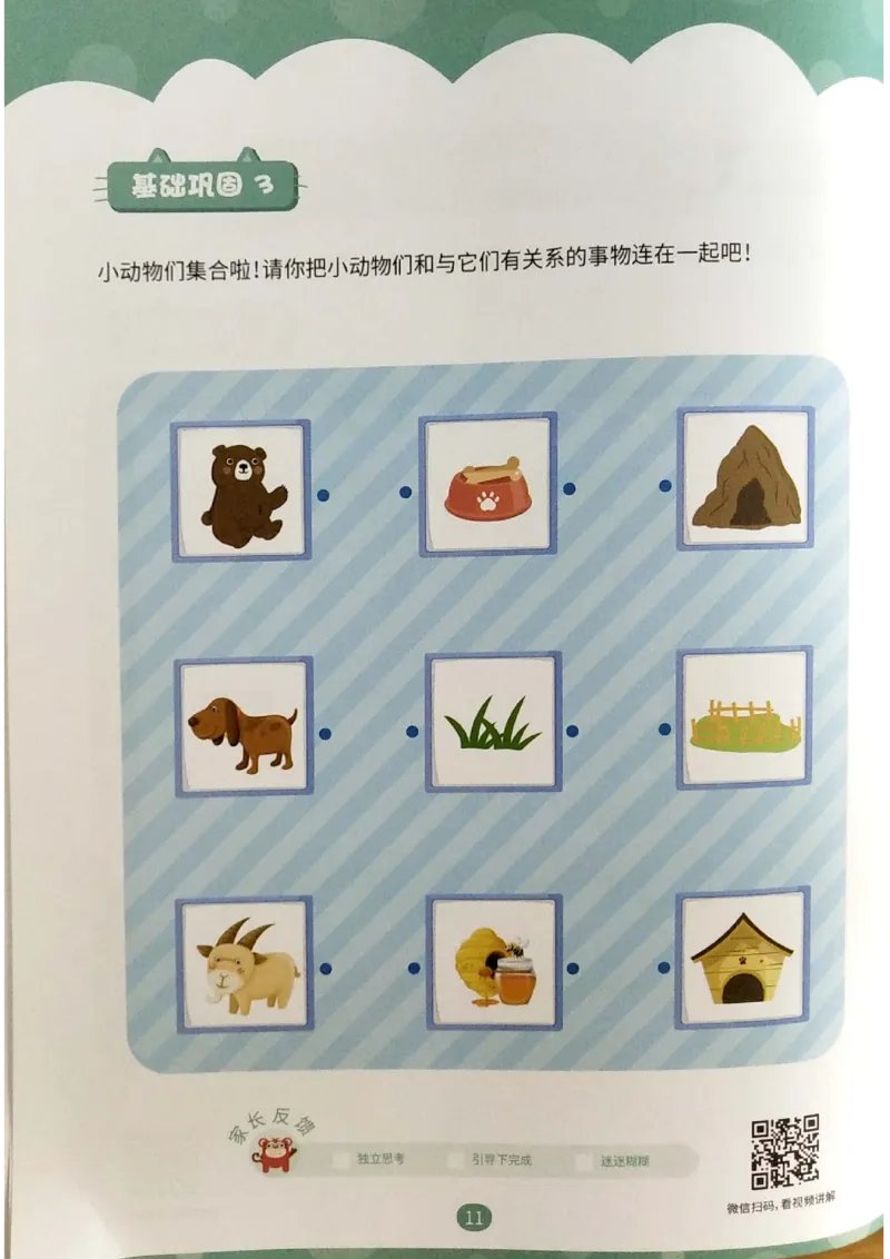 《第四专题《关系应用》练习册_（G1450)火花思维幼小衔接及L1-L5_L1完结_02.完结AI40课_04《关系应用》》第10页预览
