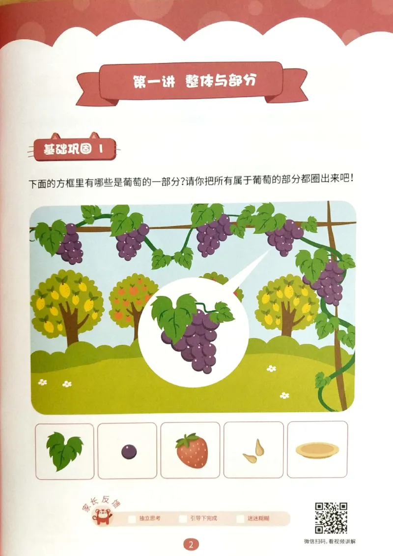 《第四专题《关系应用》练习册_（G1450)火花思维幼小衔接及L1-L5_L1完结_02.完结AI40课_04《关系应用》》第2页预览