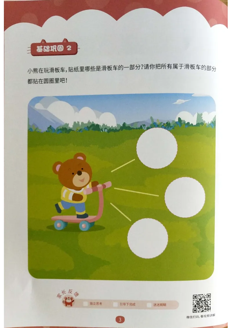 《第四专题《关系应用》练习册_（G1450)火花思维幼小衔接及L1-L5_L1完结_02.完结AI40课_04《关系应用》》第3页预览