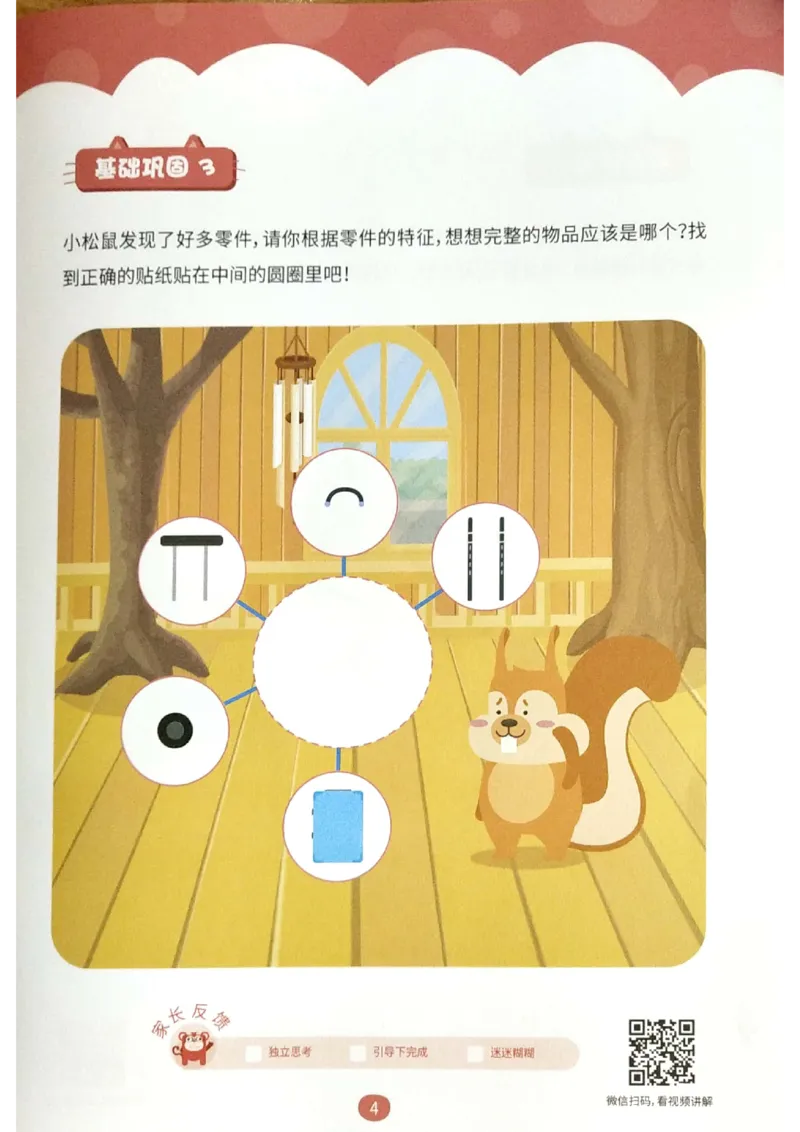《第四专题《关系应用》练习册_（G1450)火花思维幼小衔接及L1-L5_L1完结_02.完结AI40课_04《关系应用》》第4页预览