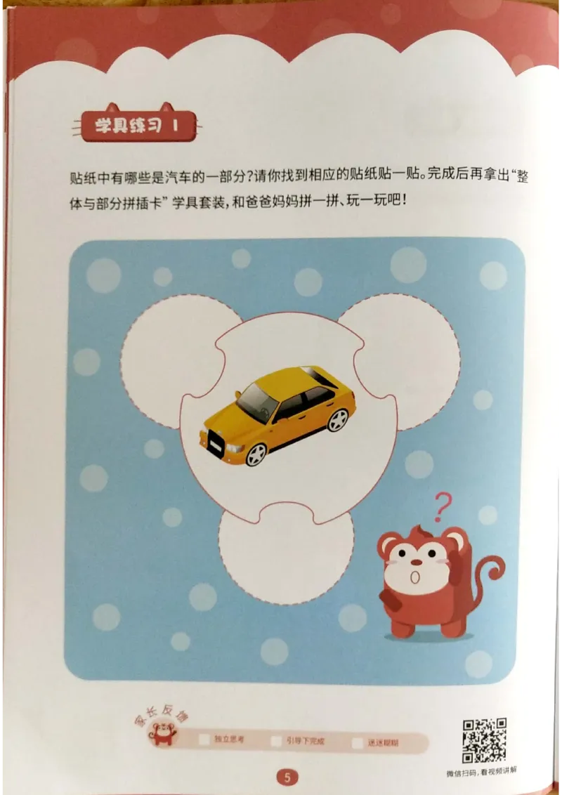 《第四专题《关系应用》练习册_（G1450)火花思维幼小衔接及L1-L5_L1完结_02.完结AI40课_04《关系应用》》第5页预览